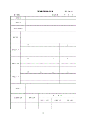 水运工程质量检验标准-质量控制资料附表word版.docx