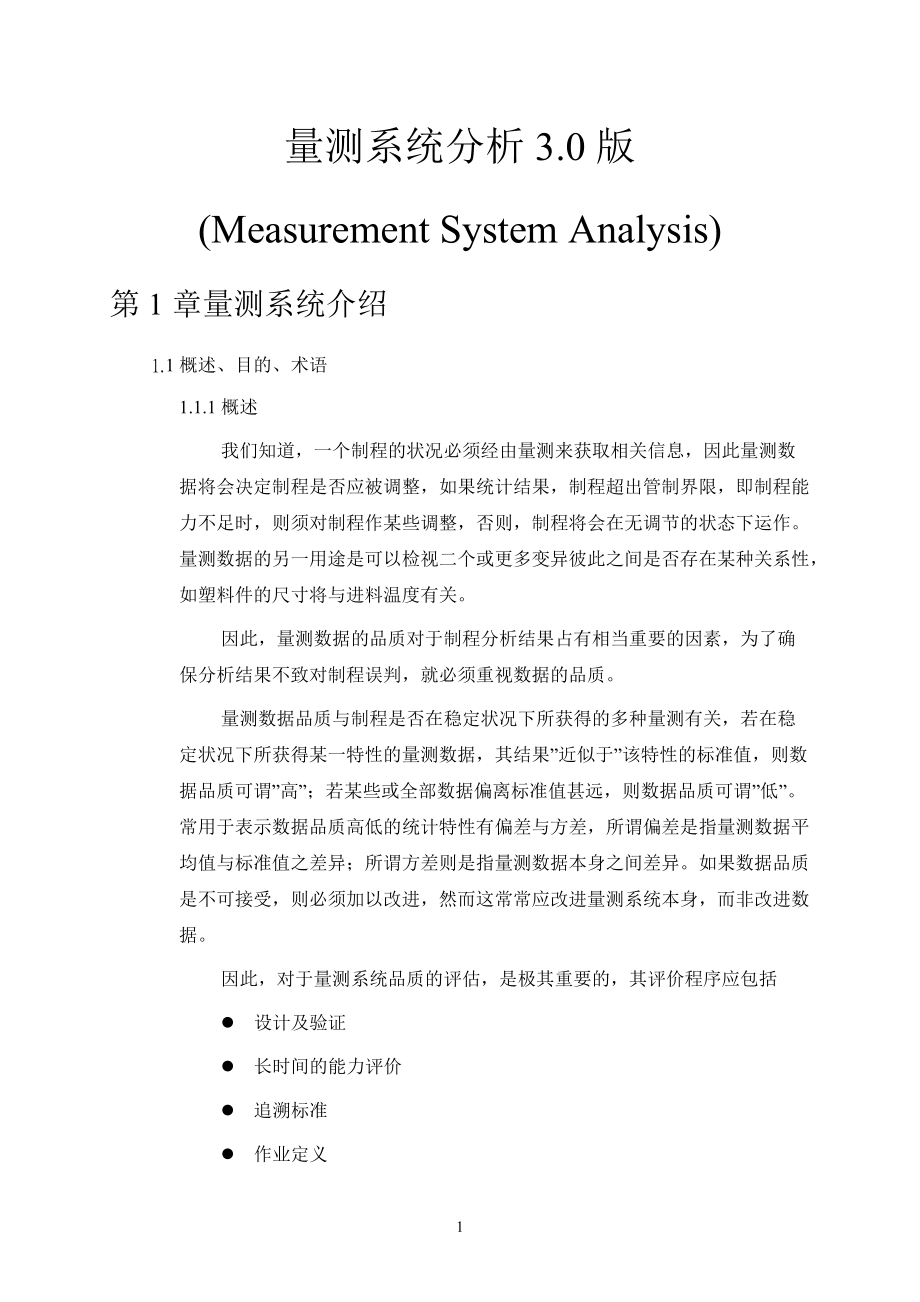 量测系统分析(MSA)2.docx_第3页