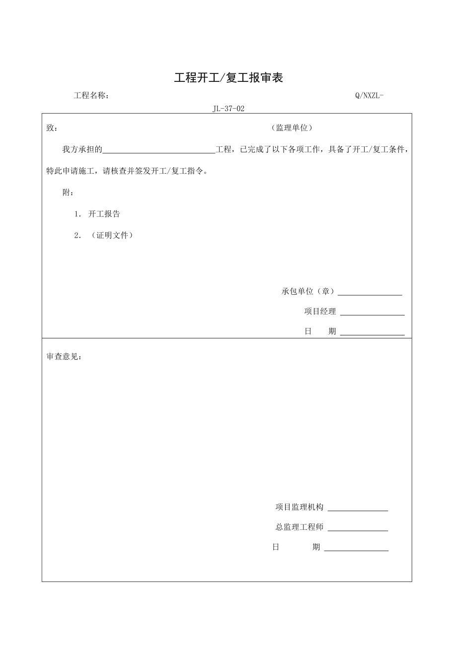 工程质量验收所有表格大全.docx_第3页