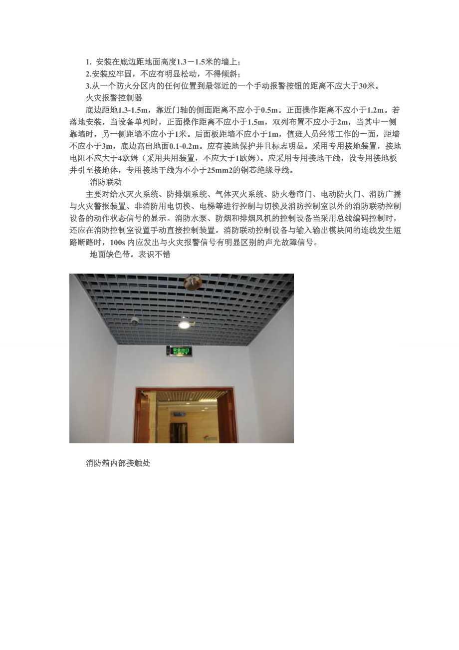 高层建筑机电安装工程质量控制及施工技术要点分析(六).docx_第3页