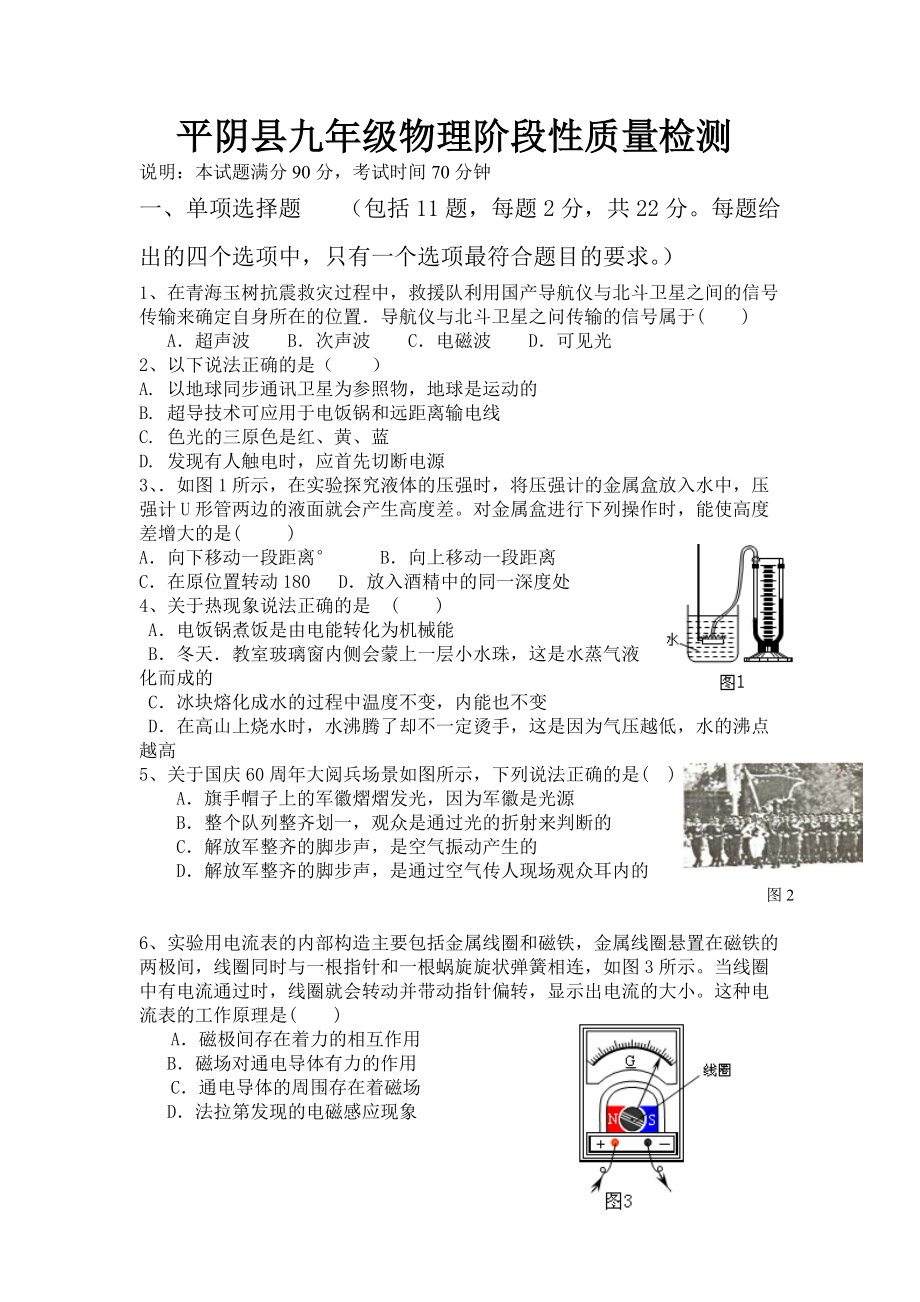 九年级物理阶段性质量检测.docx_第1页