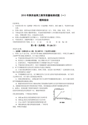 陕西省XXXX届高三教学质量检测(理综).docx