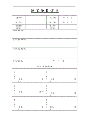 城市污水处理厂工程质量验收记录表.docx