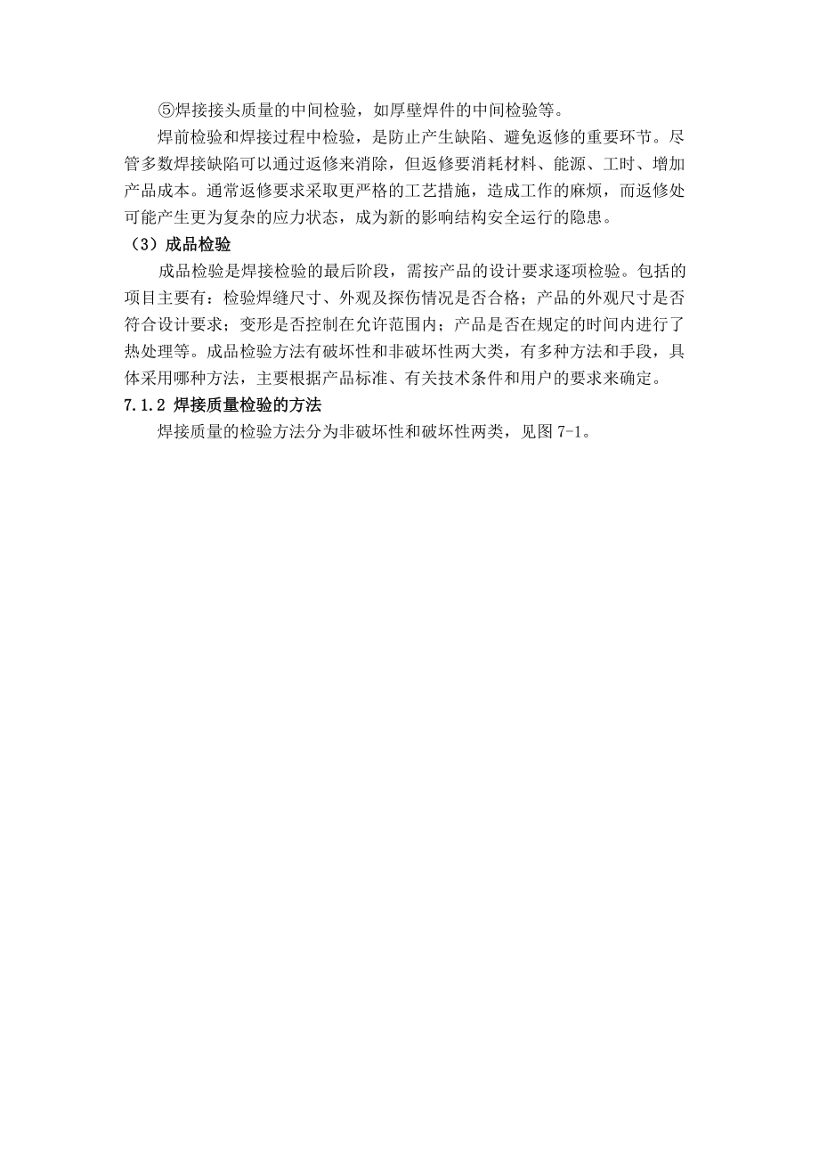 第七章焊接质量检验.docx_第2页