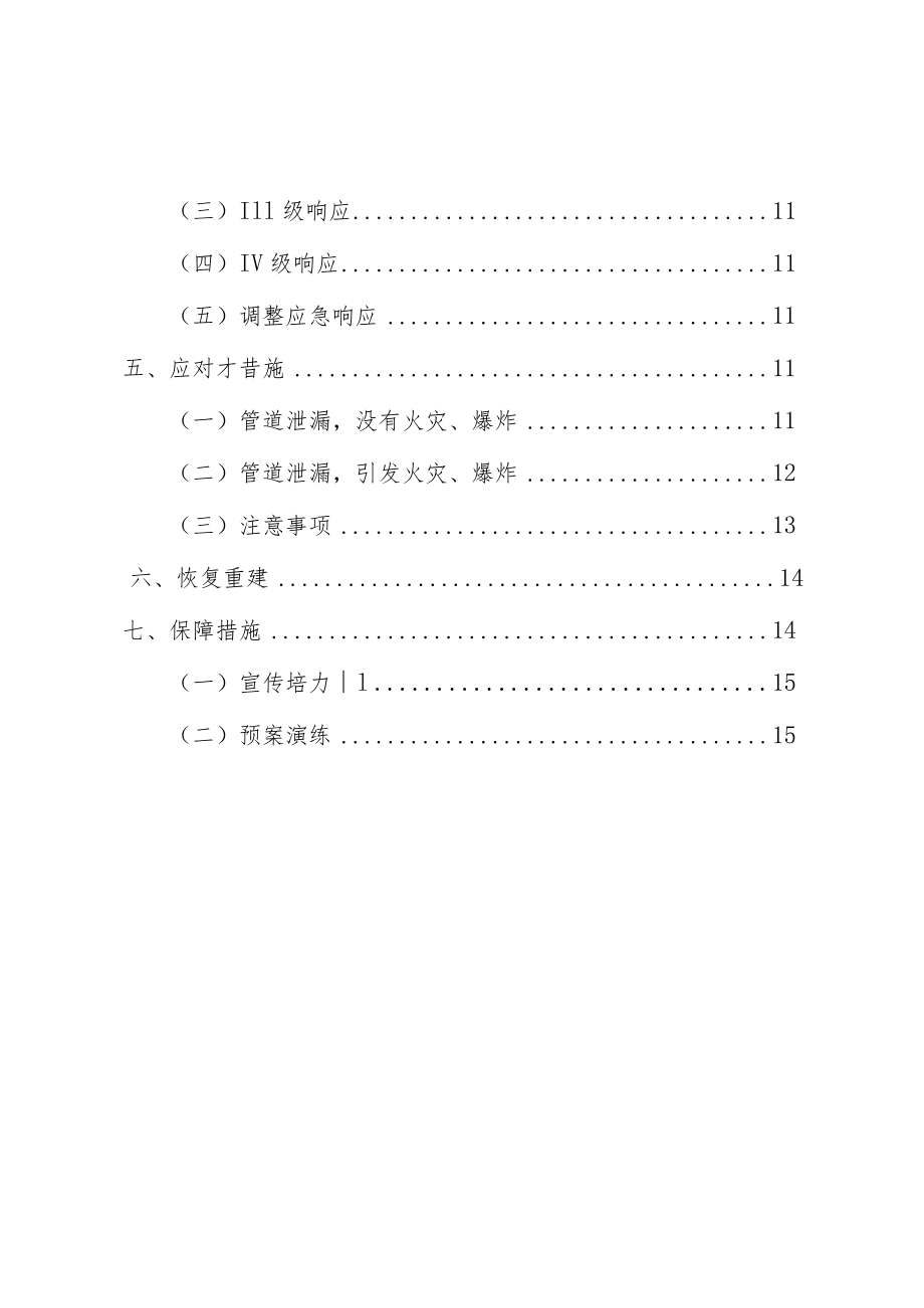 金川区天然气长输管道事故应急预案.docx_第3页