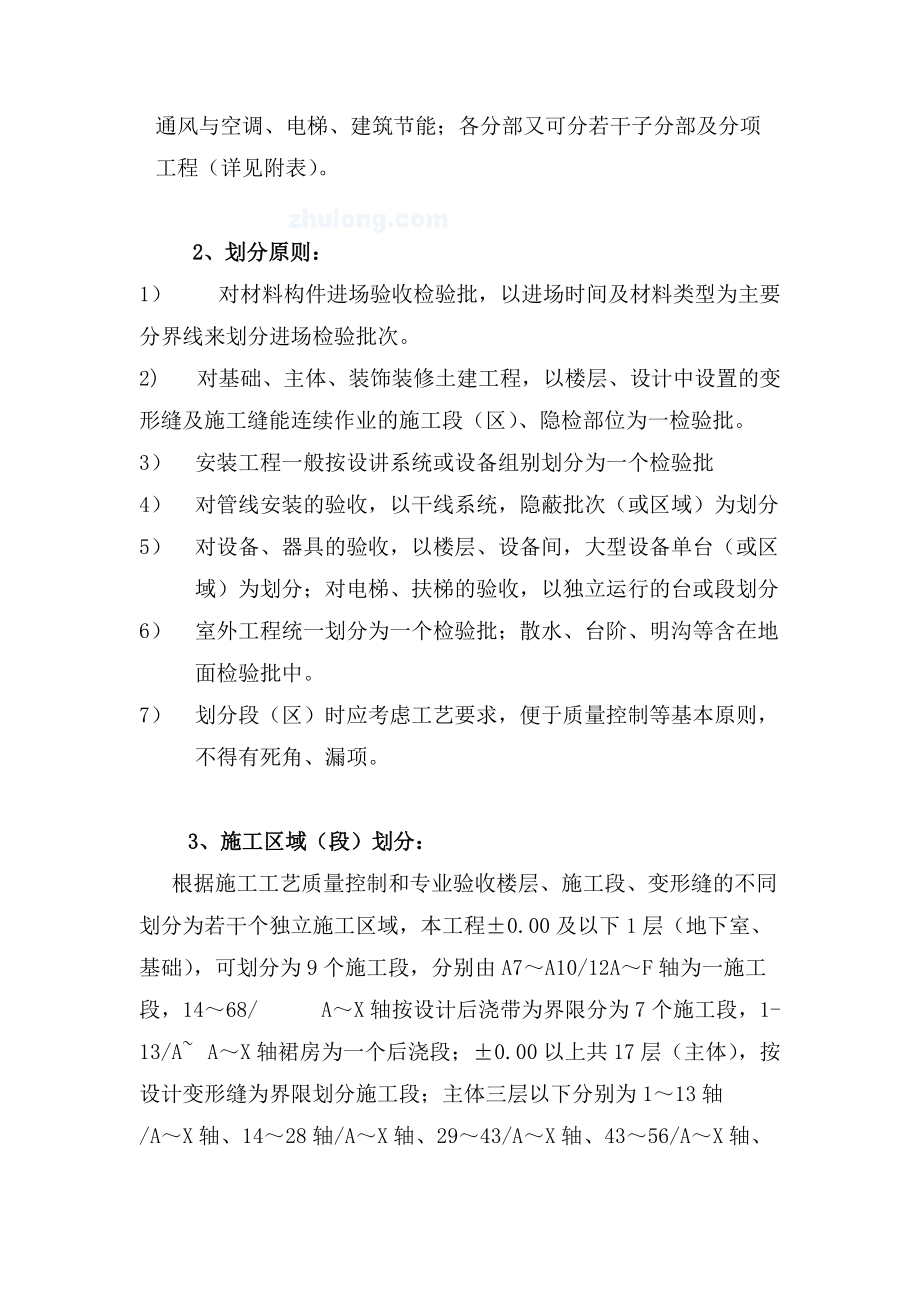 重庆市万州体育中心主体育场工程质量控制计划.docx_第3页