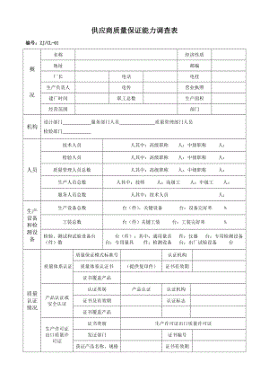 0质量记录表格(交工)MicrosoftWord文档.docx