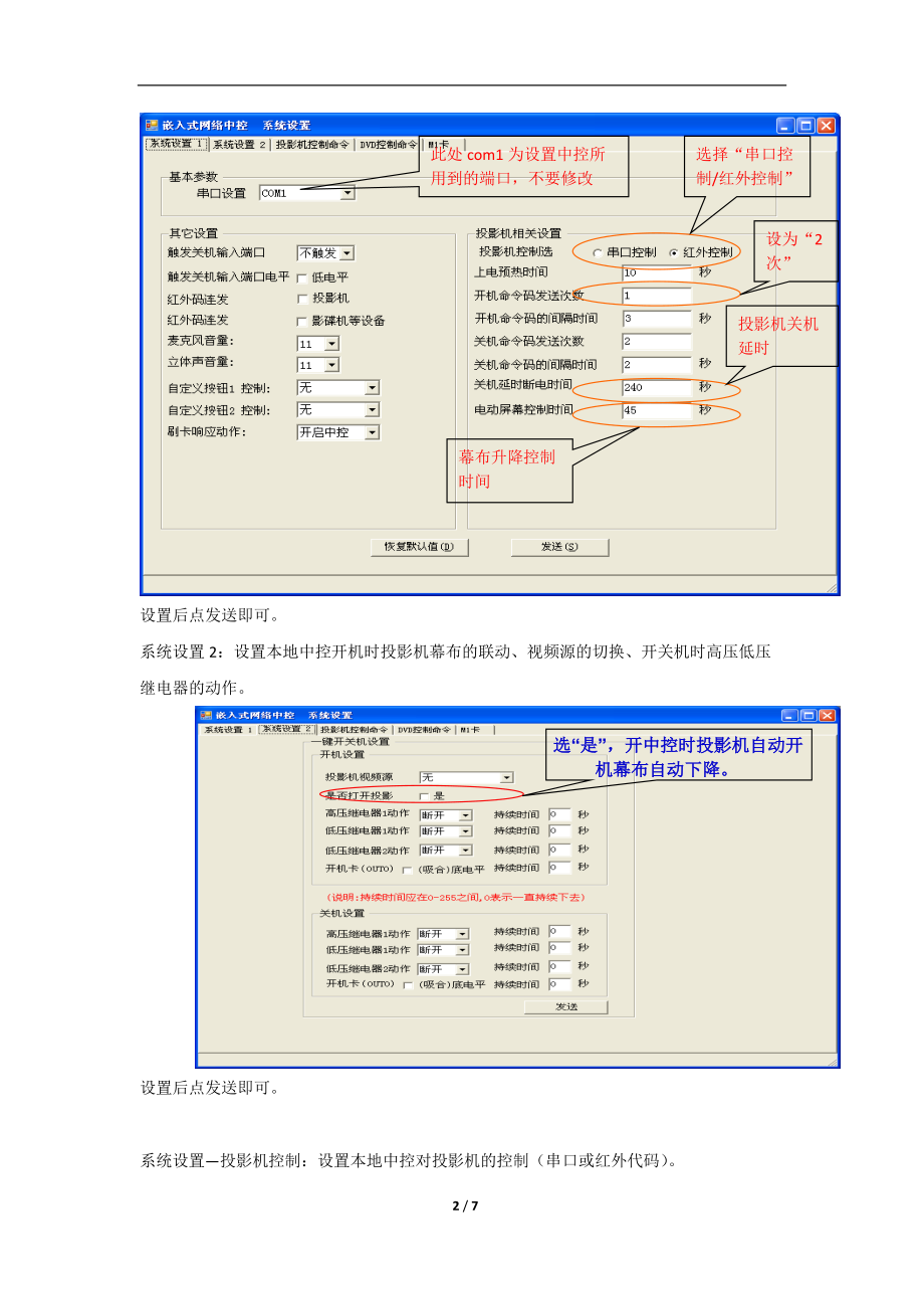 天傲T9000考核题.docx_第2页