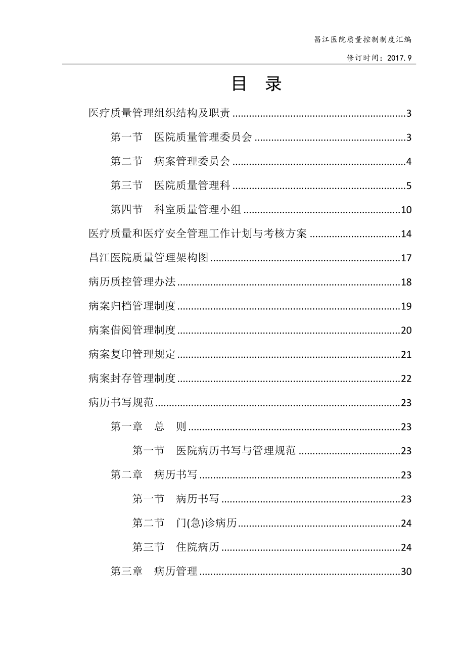 医院质量控制制度汇编.docx_第1页