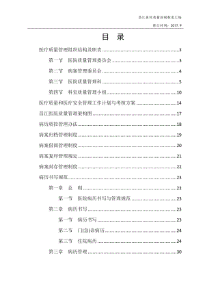 医院质量控制制度汇编.docx