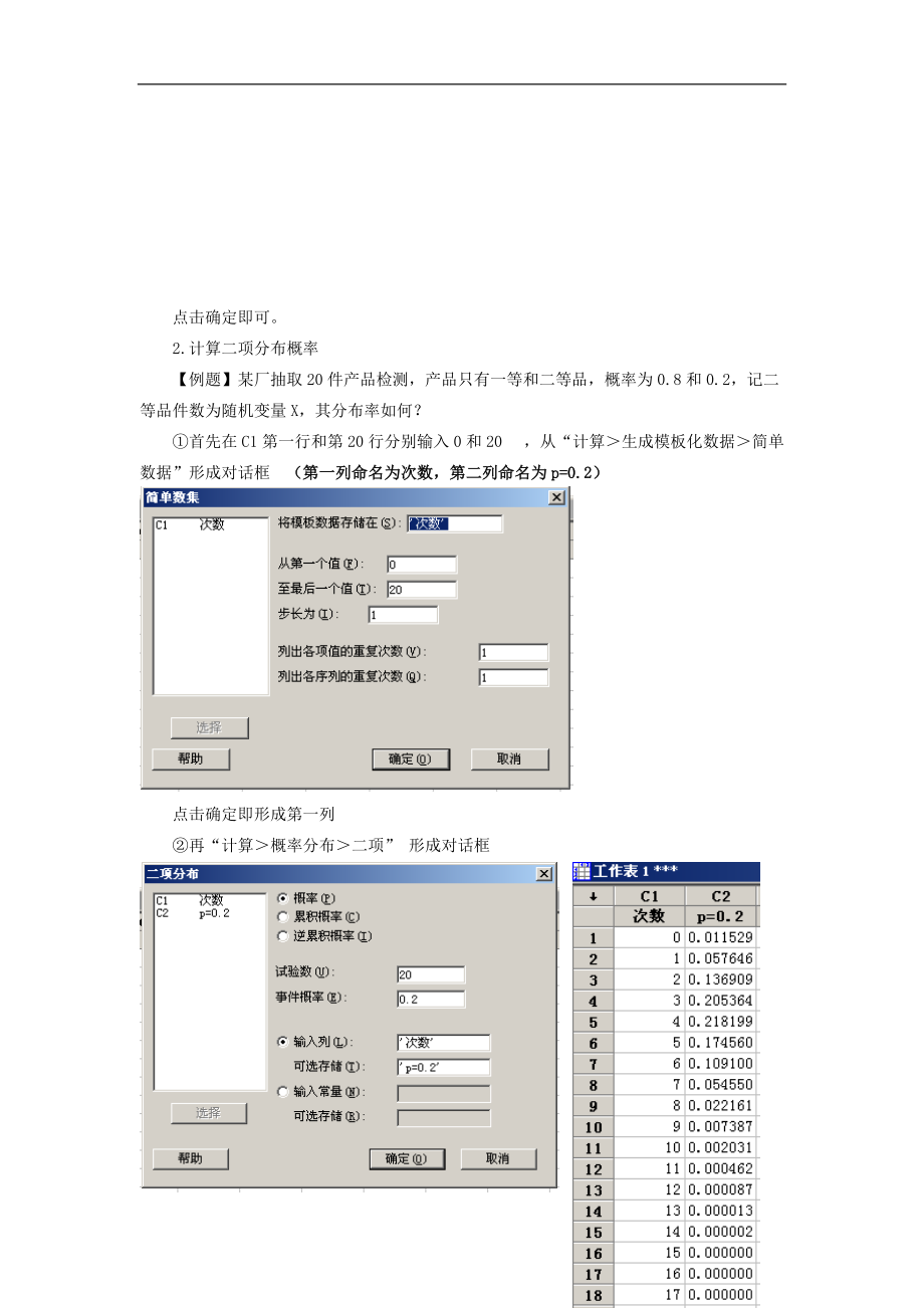 质量统计软件应用课程.docx_第2页