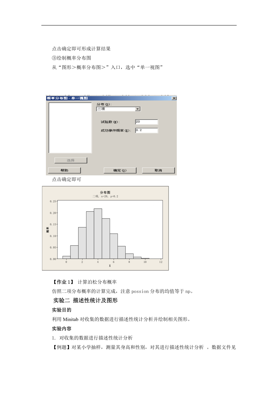 质量统计软件应用课程.docx_第3页