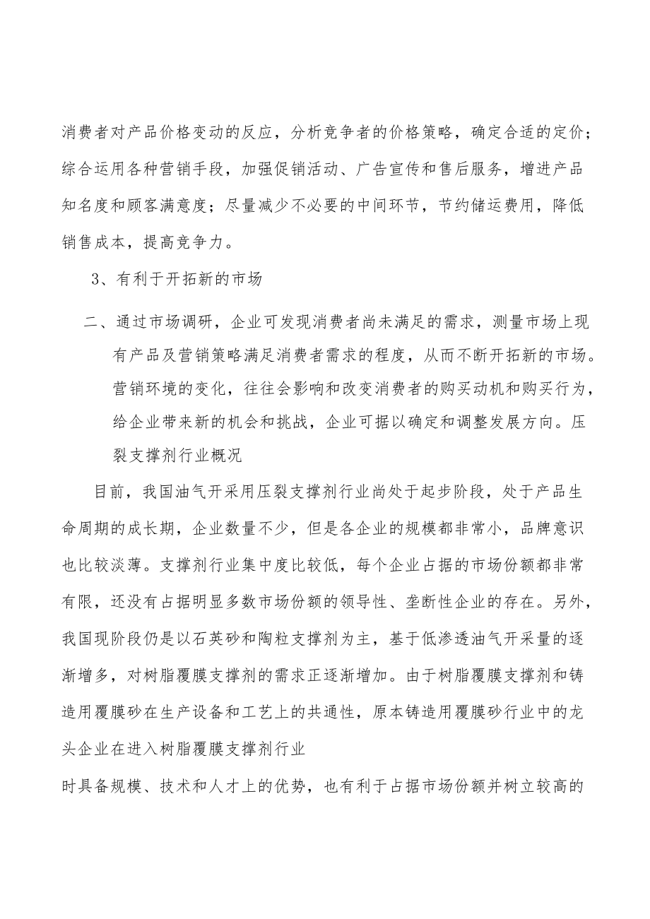 覆膜砂行业客户壁垒分析.docx_第2页