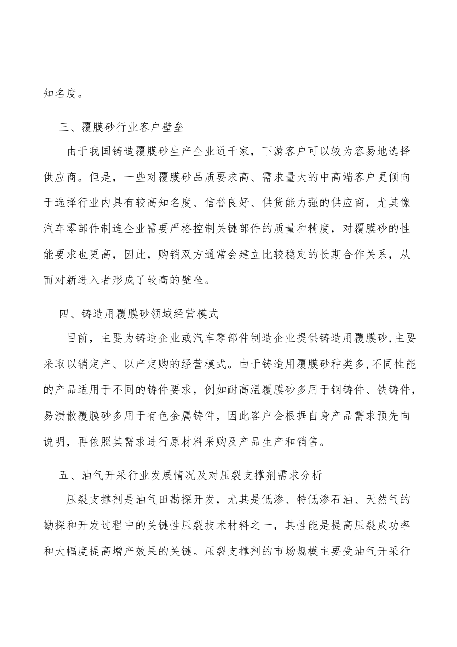 覆膜砂行业客户壁垒分析.docx_第3页