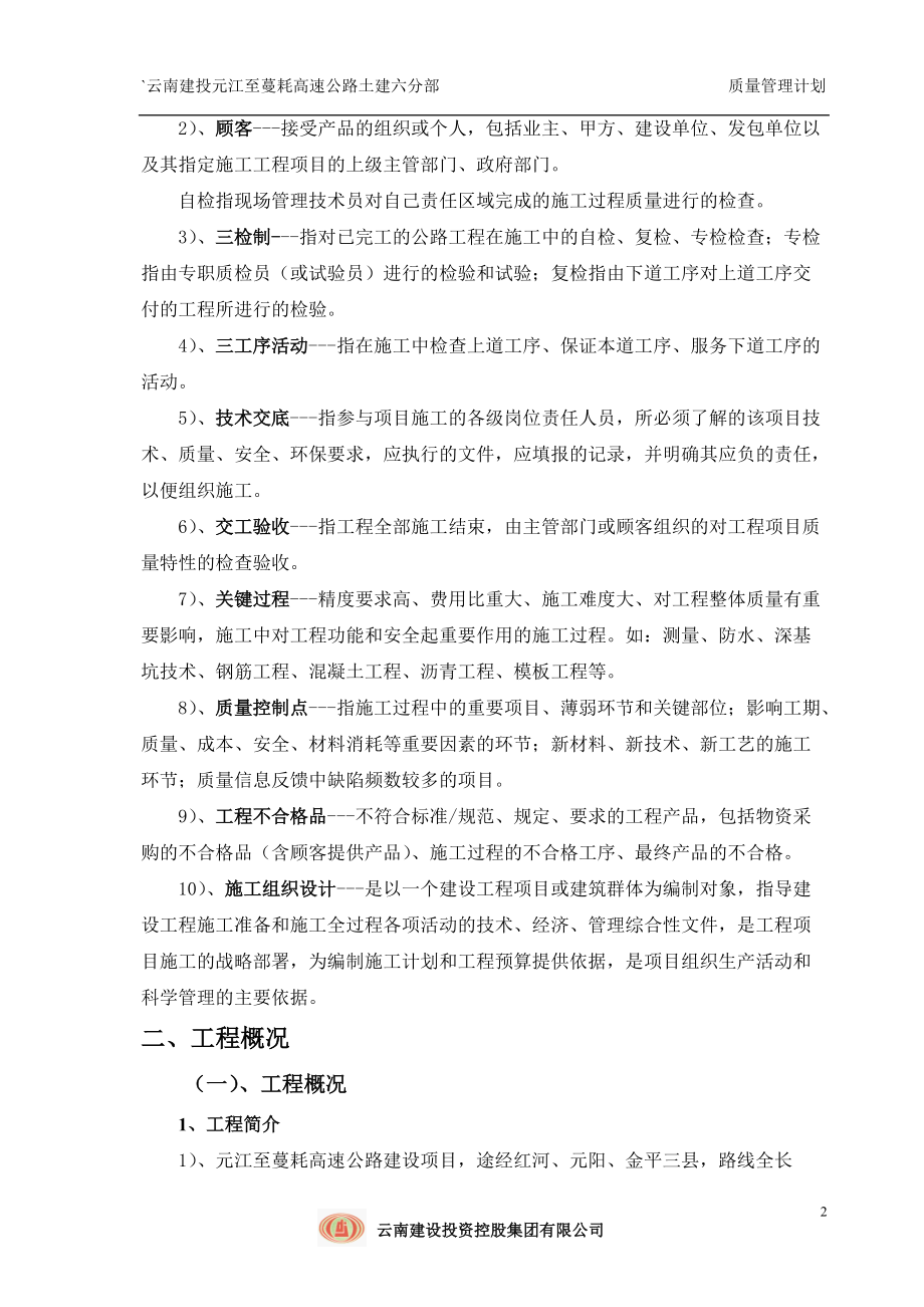 元蔓高速土建六分部质量计划.docx_第3页