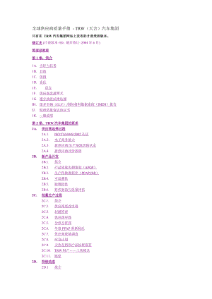 全球供应商质量手册.docx