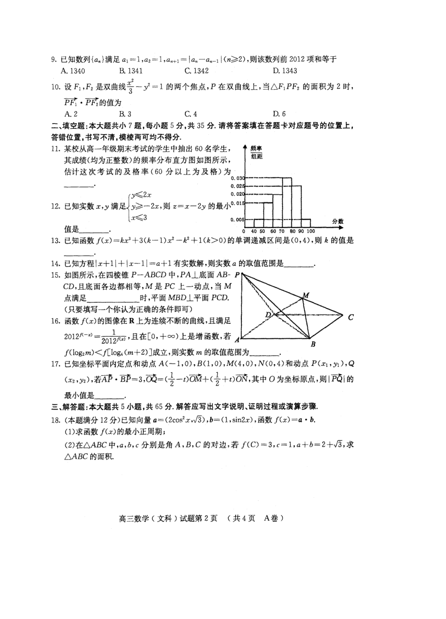 黄冈市高三数学质量检测题（1）.docx_第2页