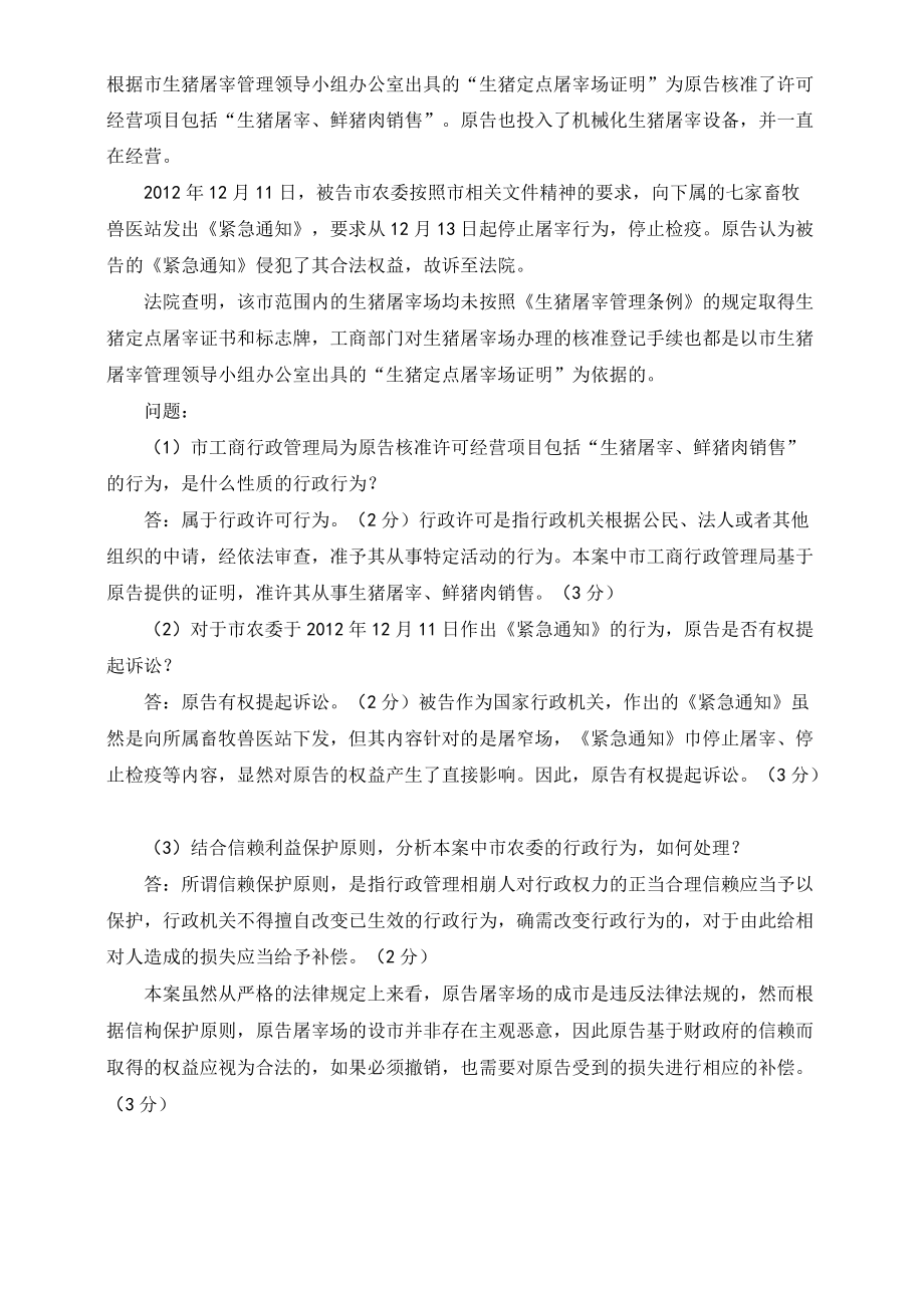 （最新）2022年秋国开大学电大：试述确立社会主义基本制度的重大意义.docx_第3页