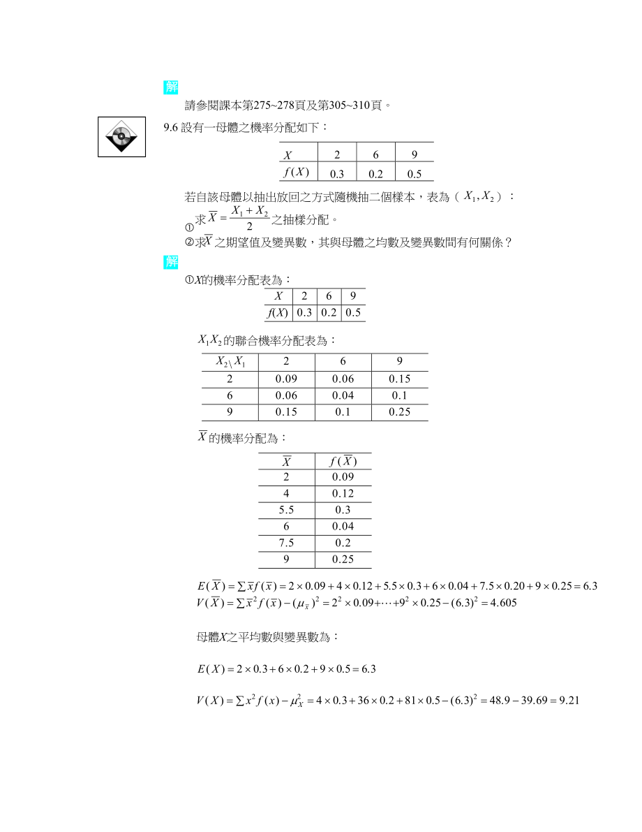 简单随机抽样与抽样分配.docx_第2页