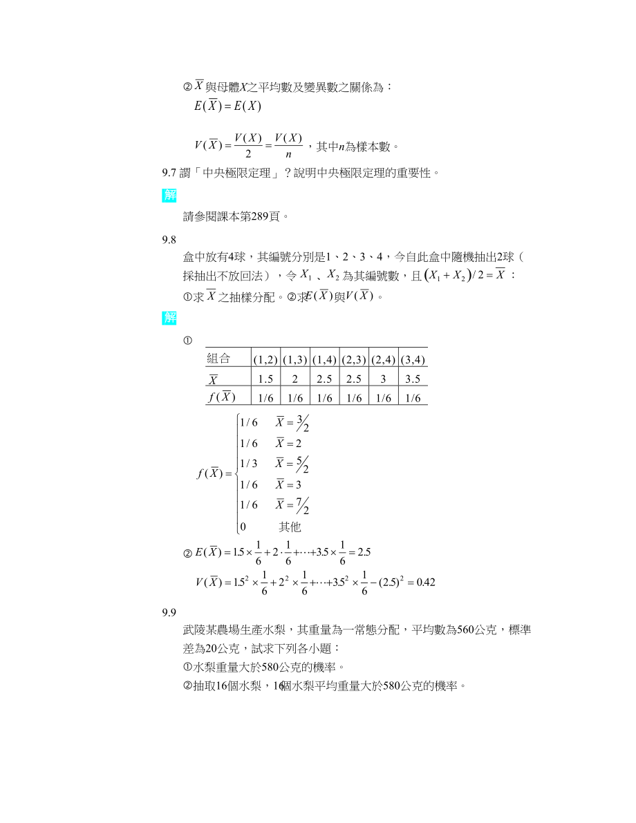 简单随机抽样与抽样分配.docx_第3页