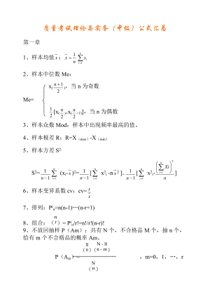 XXXX年4月最新质量考试(中级)培训内部资料.docx