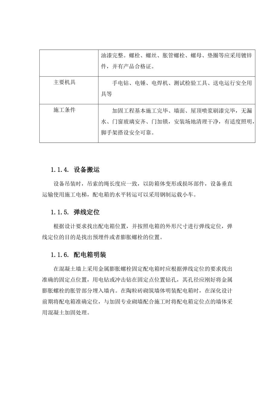 强电施工技术及质量交底.docx_第2页