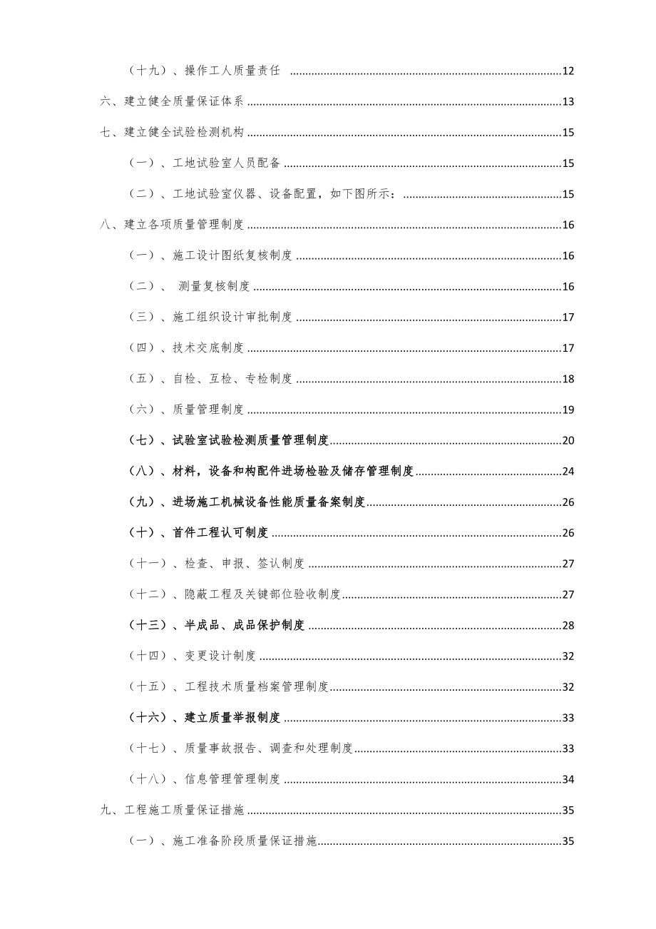 质量保证体系(高速).docx_第2页