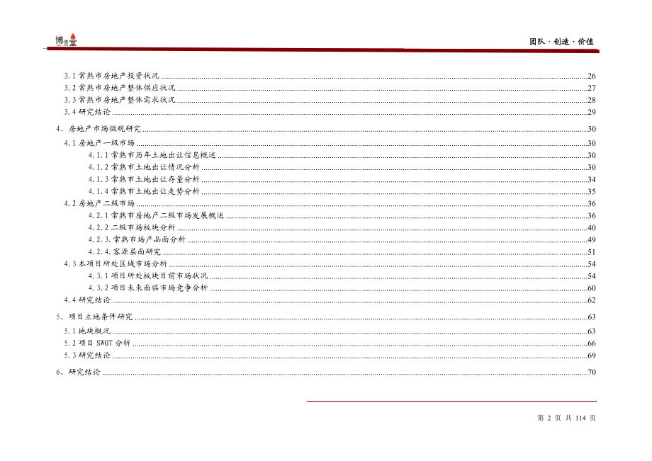 博思堂-金龙房产常熟房地产项目全案报告-108DOC（DOC109页）.docx_第2页