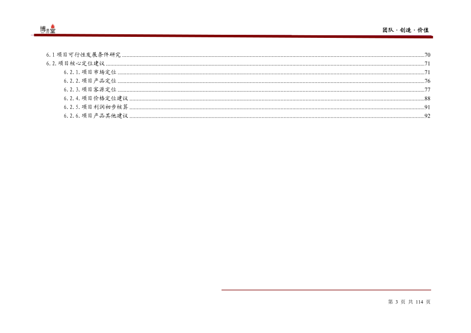 博思堂-金龙房产常熟房地产项目全案报告-108DOC（DOC109页）.docx_第3页