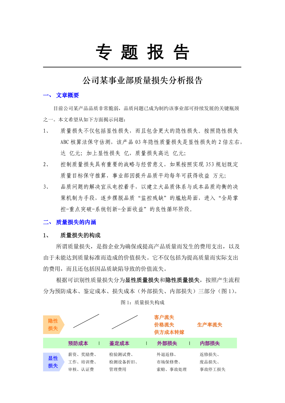 质量成本分析案例(DOC 10页).docx_第1页