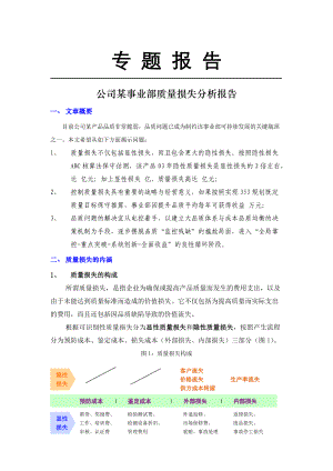 质量成本分析案例(DOC 10页).docx