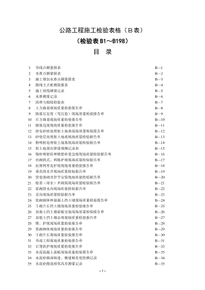 B-质量检验表.docx