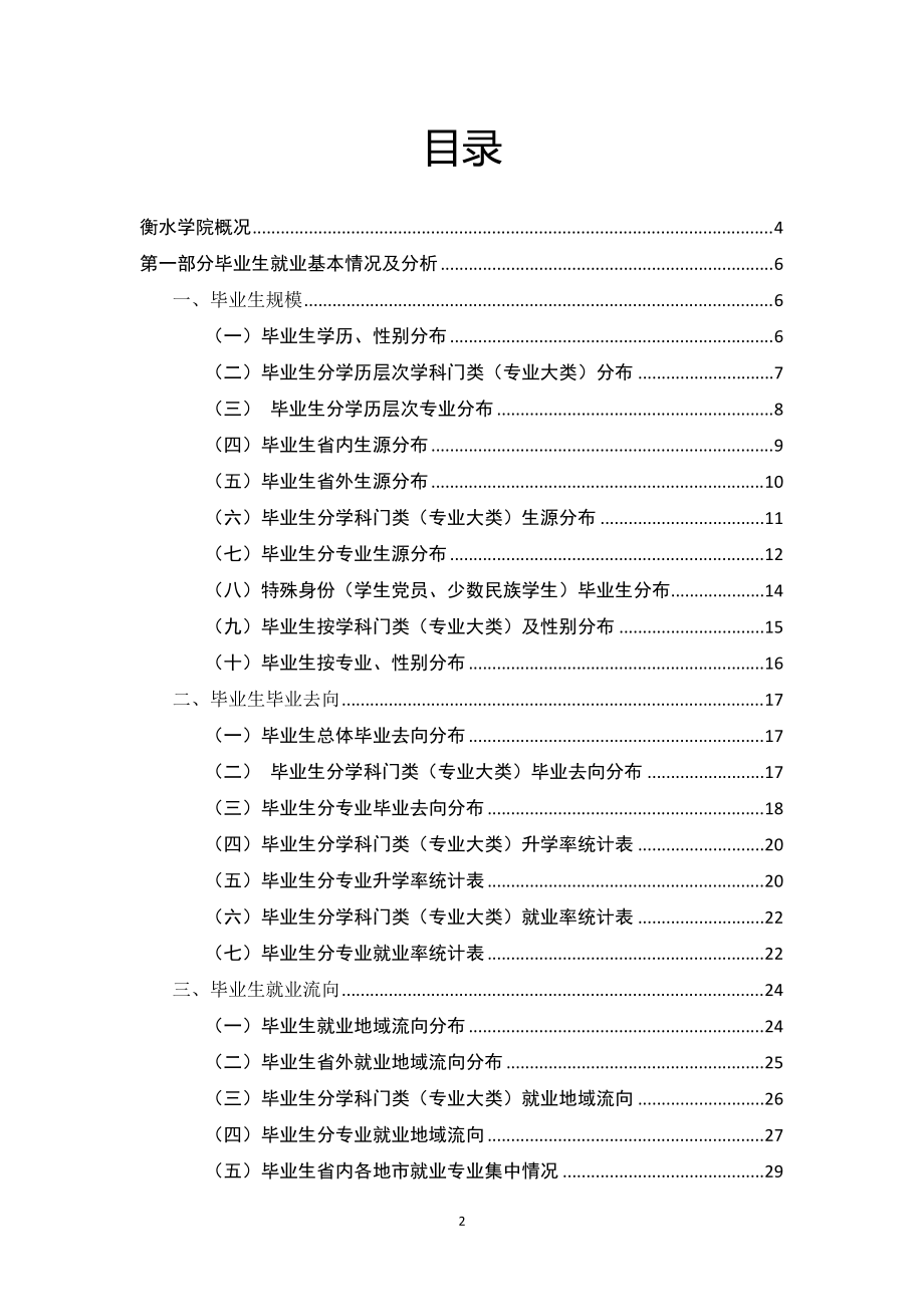 衡水学院2017年毕业生就业质量报告.docx_第2页