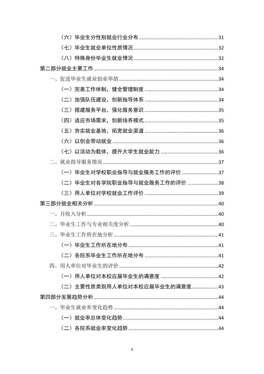 衡水学院2017年毕业生就业质量报告.docx_第3页