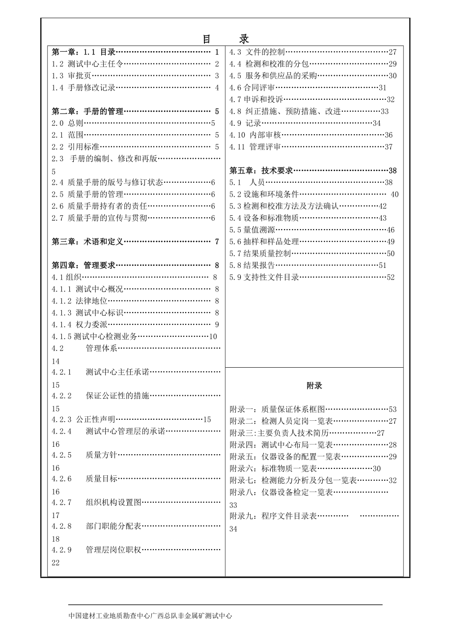 某年最新+质量手册.docx_第2页