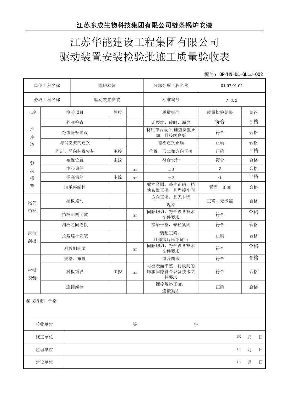 垃圾炉质量验收表.docx_第2页