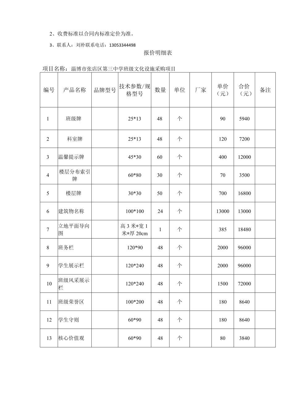 质量保证及售后服务承诺.docx_第2页