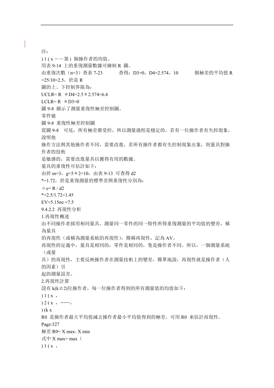 品质管理实战指南3.docx_第1页