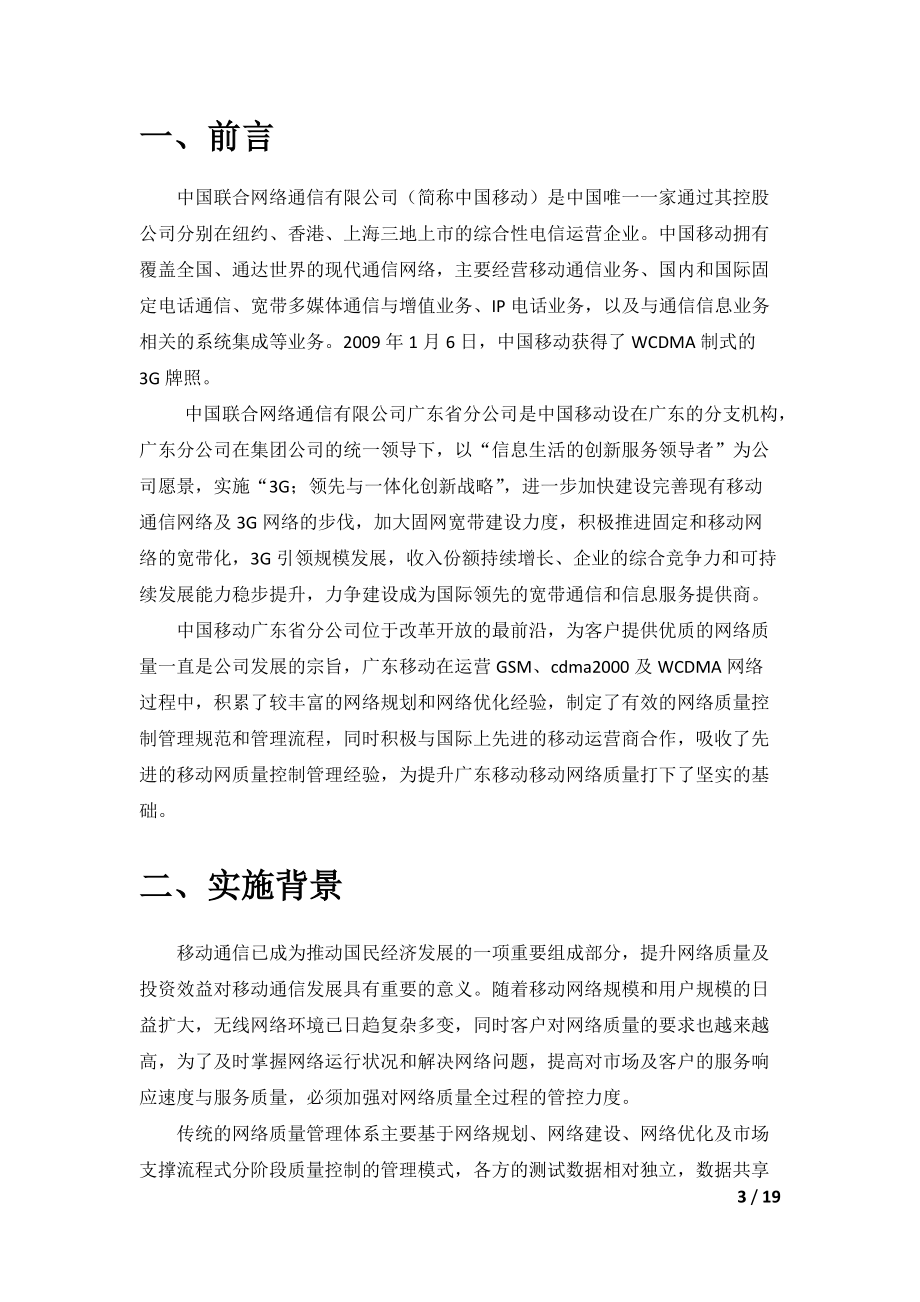 有效提升移动网络质量的一体化精细化管理体系.docx_第3页