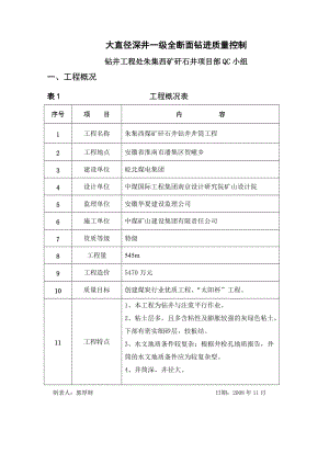 皖北矿业朱集西矿矸石井钻井法QC小组.docx