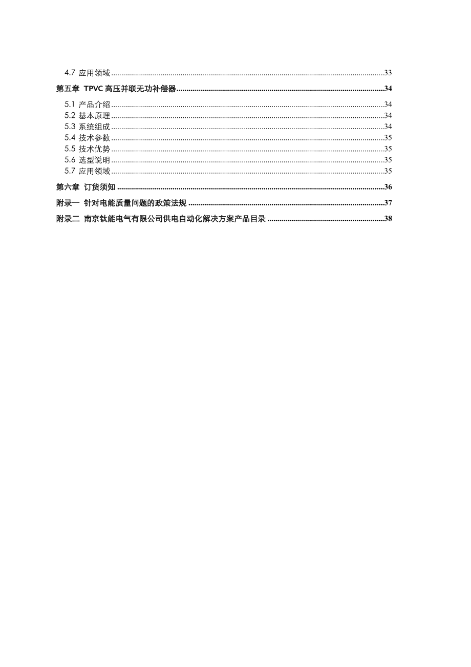 电能质量问题解决方案用户使用手册.docx_第2页