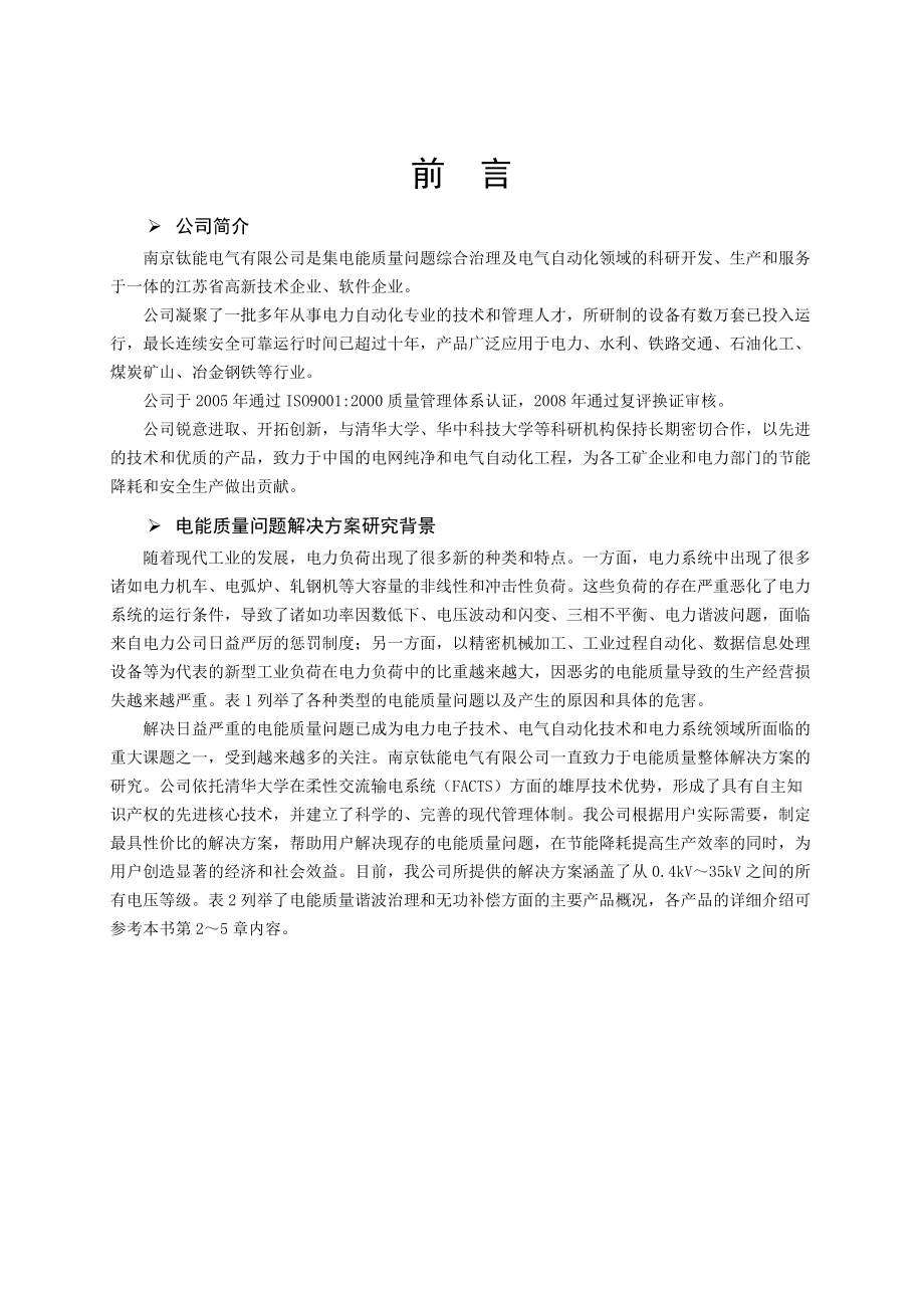 电能质量问题解决方案用户使用手册.docx_第3页