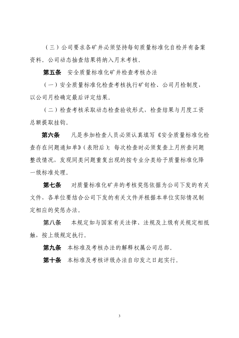 煤矿安全质量标准化检查及考核评级办法.docx_第3页