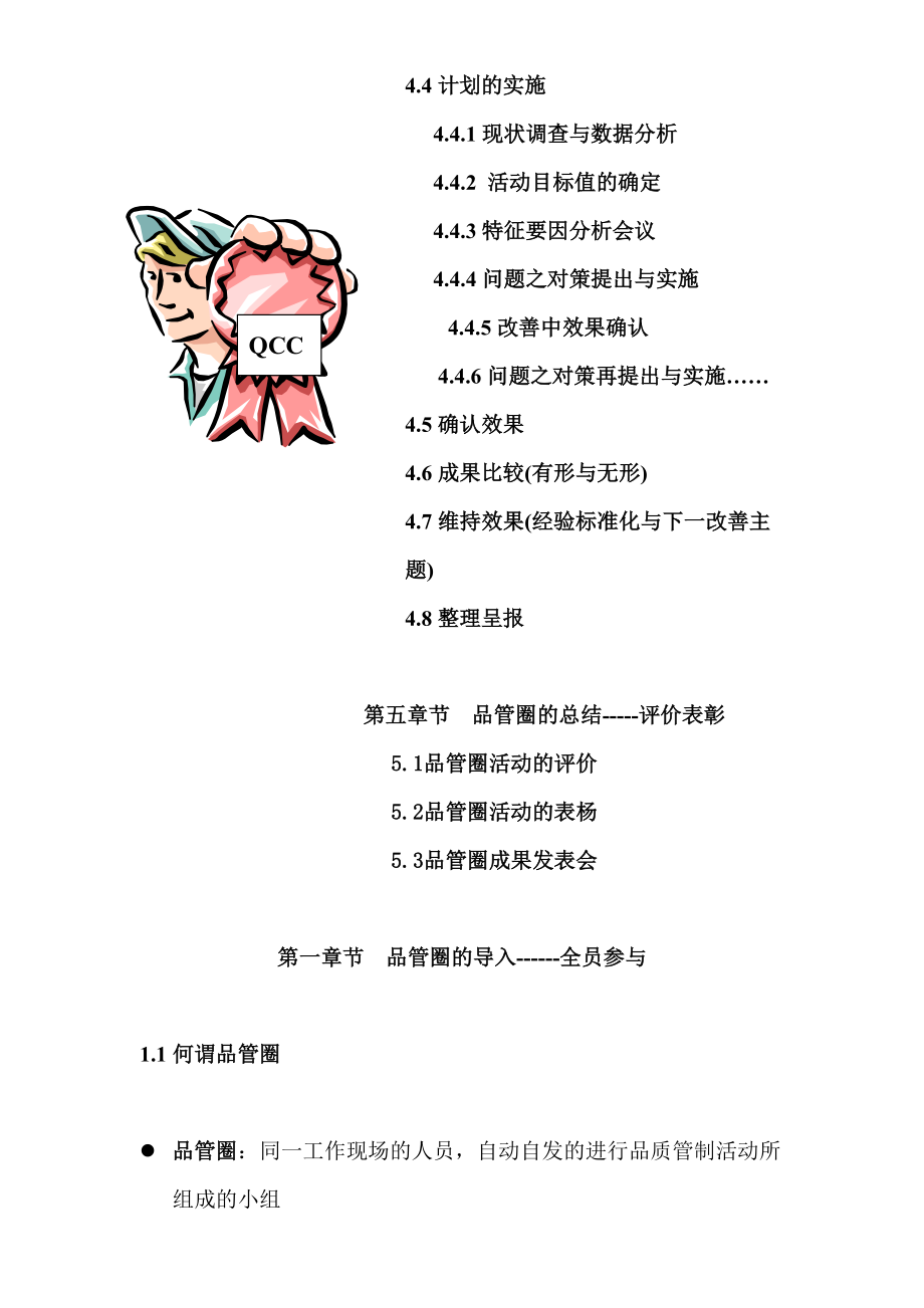 《企业如何推行品管理圈(QCC)活动》.docx_第2页