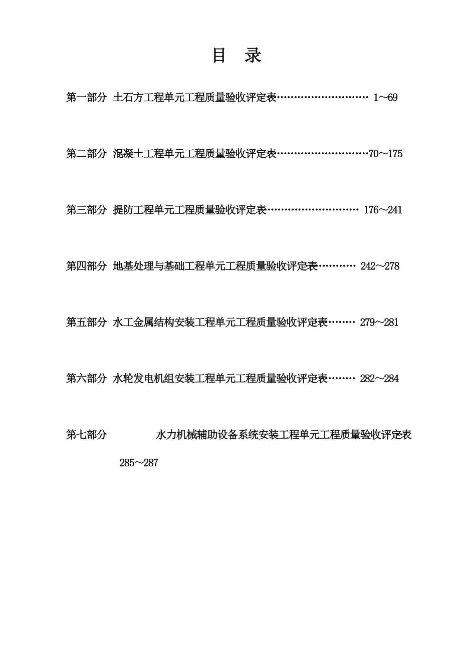 水利水电单元工程质量评定表XXXX.docx_第2页