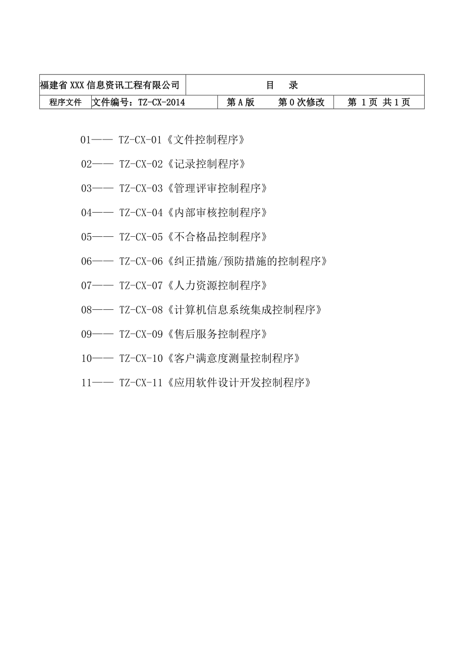 ISO9001程序文件(DOC54页).doc_第2页