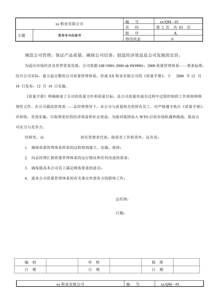 质量手册(制鞋业).docx_第2页