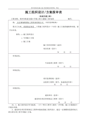 地铁4号线06标质量保证体系.docx