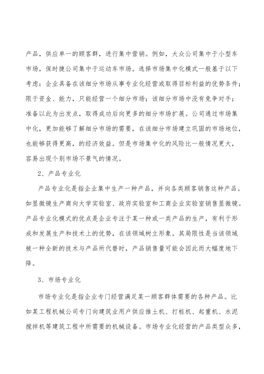 纳米晶合金行业发展概况分析.docx_第3页