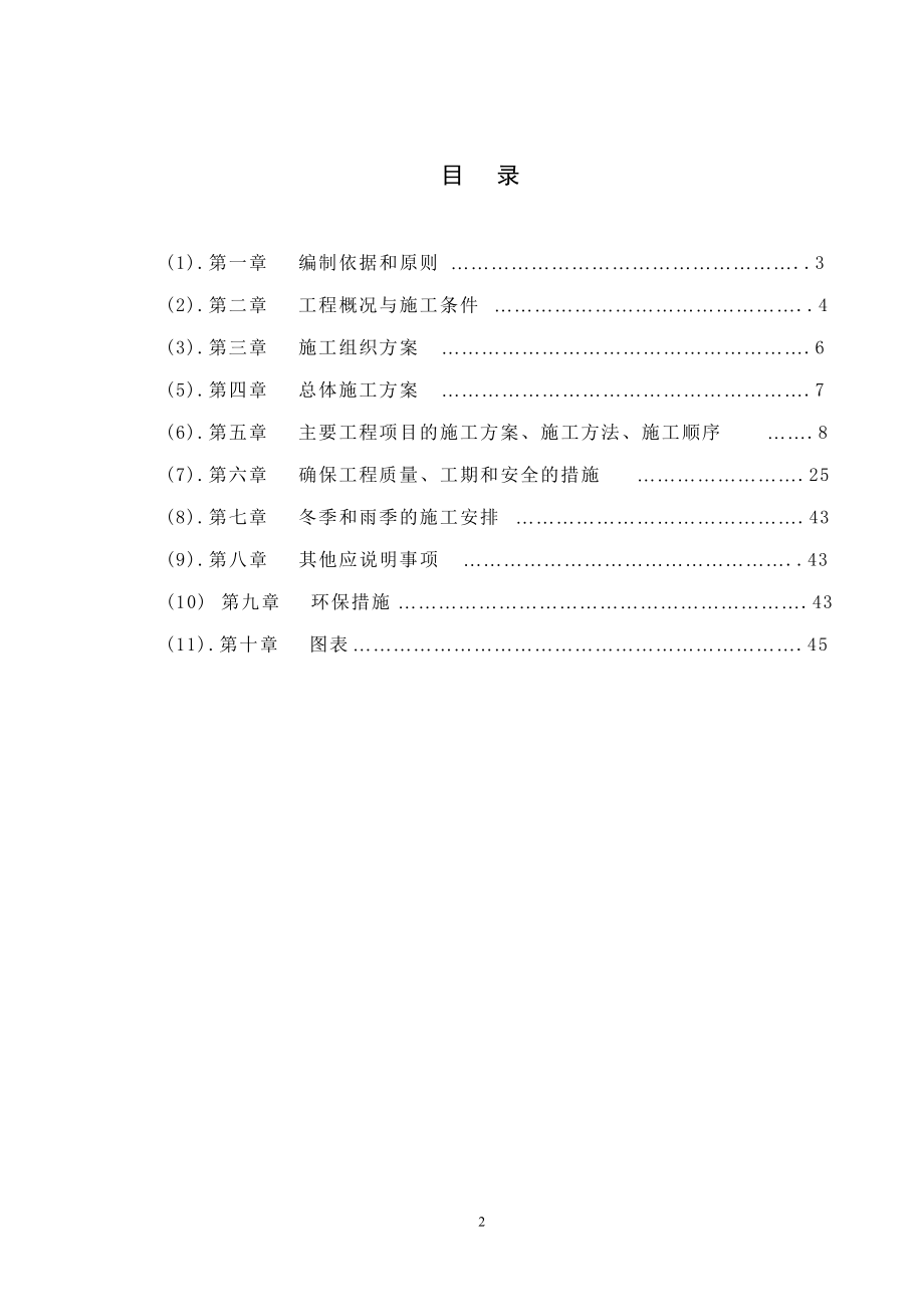 龙岩市白沙水电站库区公路复建工程第四合同延续段施工组织设计.docx_第2页